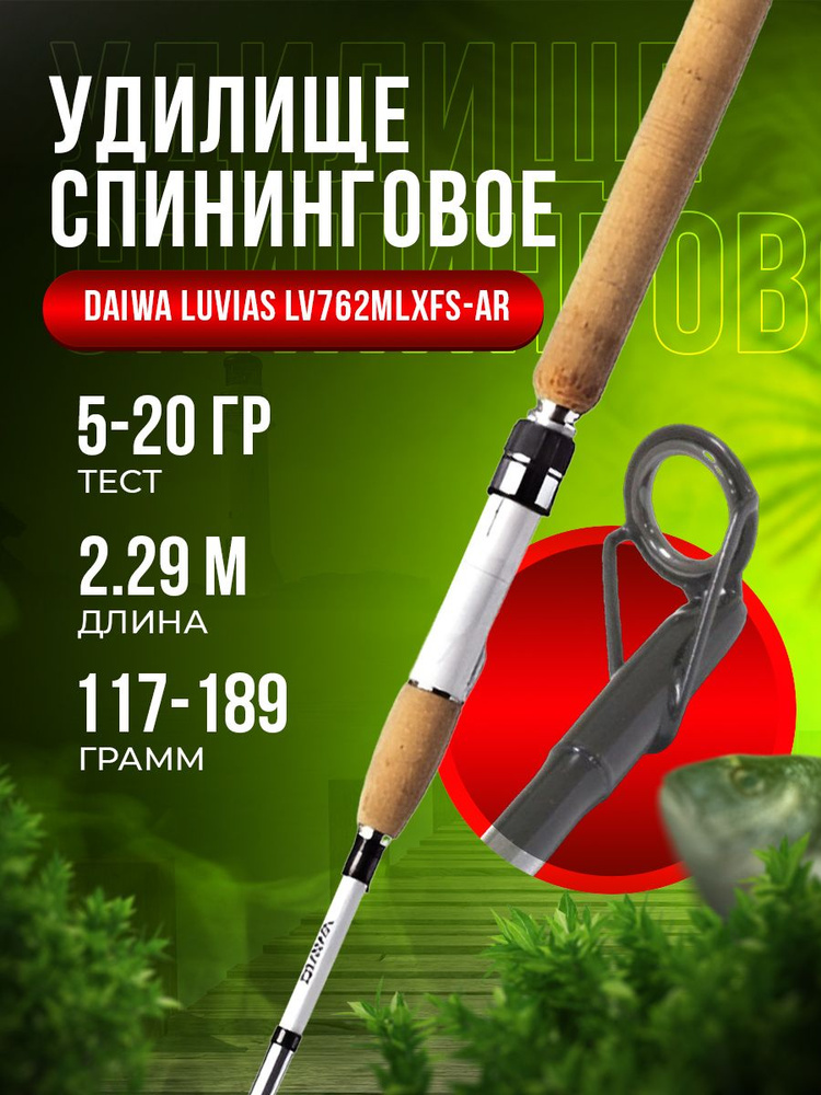 Daiwa Удилище, рабочая длина:  229 см,  #1