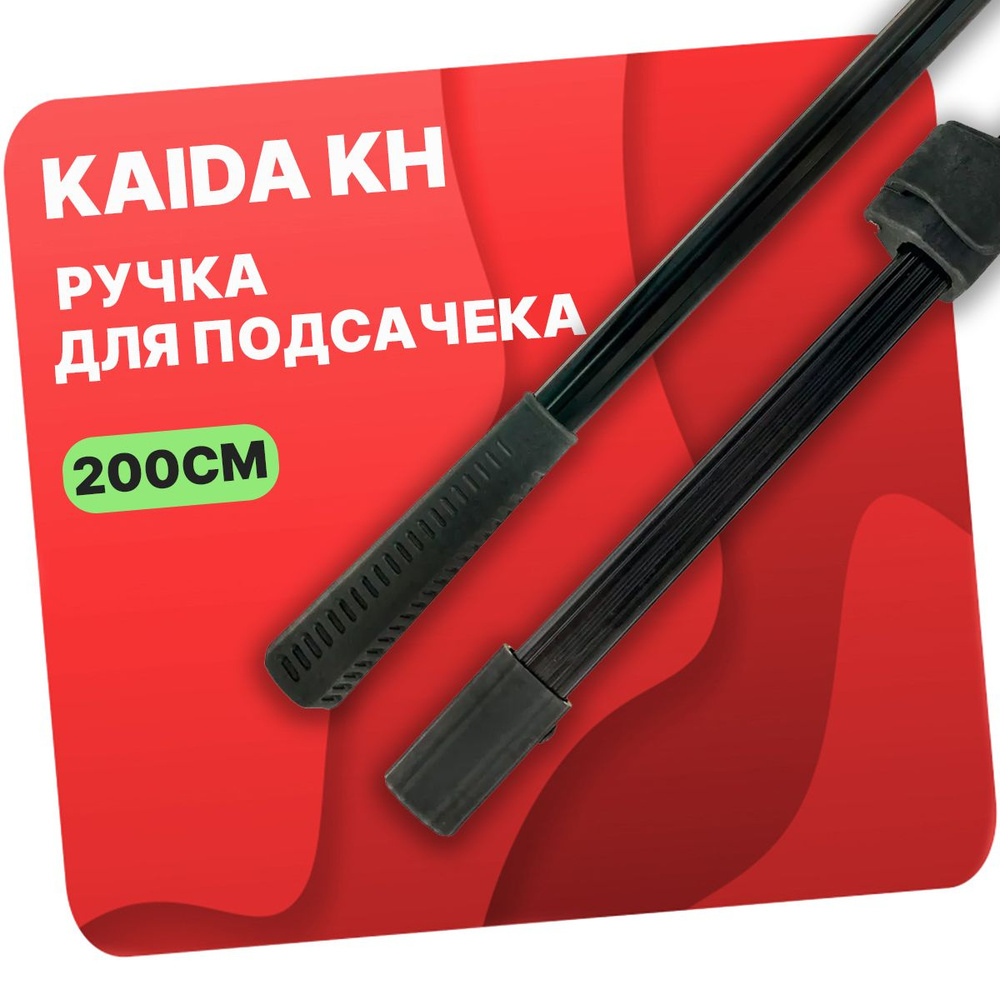 Ручка для подсачека Kaida KH06 200см #1