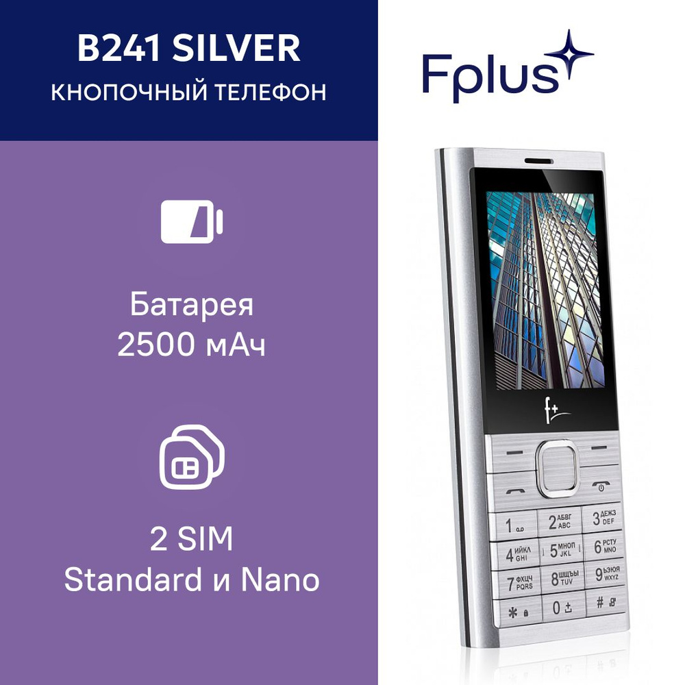 Мобильный телефон F+ B241 Silver #1