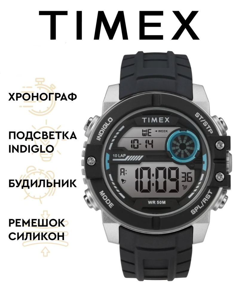 Часы наручные мужские спортивные Timex TW5M34600, Электронные, 45 мм, с подсветкой Indiglo  #1