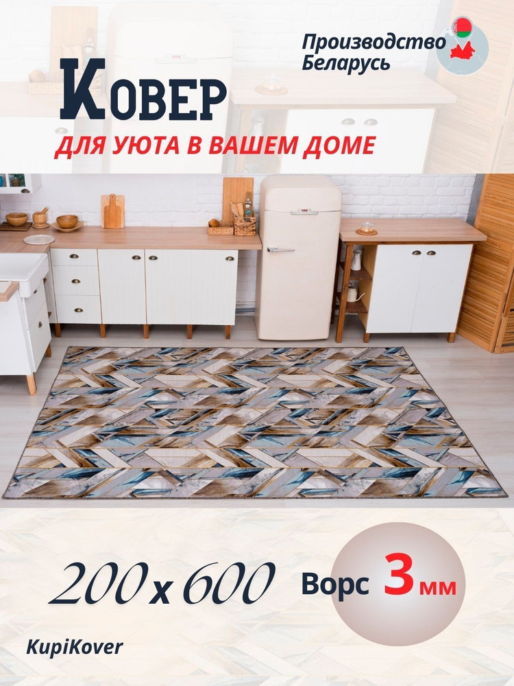 buycarpet Ковер, 2 x 6 м #1