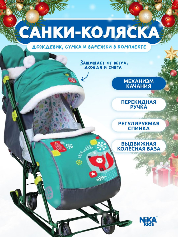 Прогулочные зимние санки-коляска для детей #1