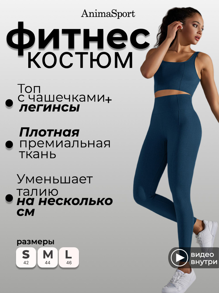 Костюм спортивный AnimaSport #1