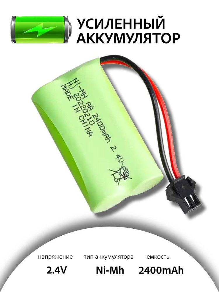 Аккумулятор NI-MH 2.4V 2400mAh разъем SM #1