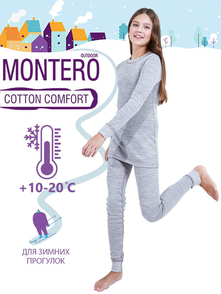 Комплект термобелья Montero City Line Cotton Comfort #1