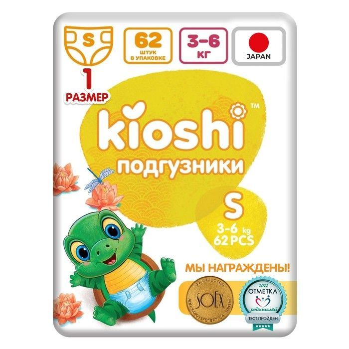 Подгузники детские KIOSHI S 3-6 кг, 62 шт #1