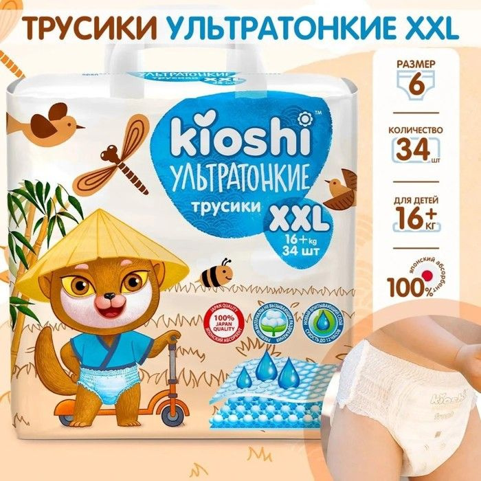 Подгузники-трусики KIOSHI , Ультратонкие, XXL 16+ кг, 34 шт #1