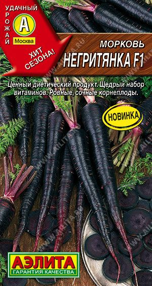 Морковь "Негритянка F1" семена Аэлита для открытого грунта и теплиц, 0,5 гр  #1