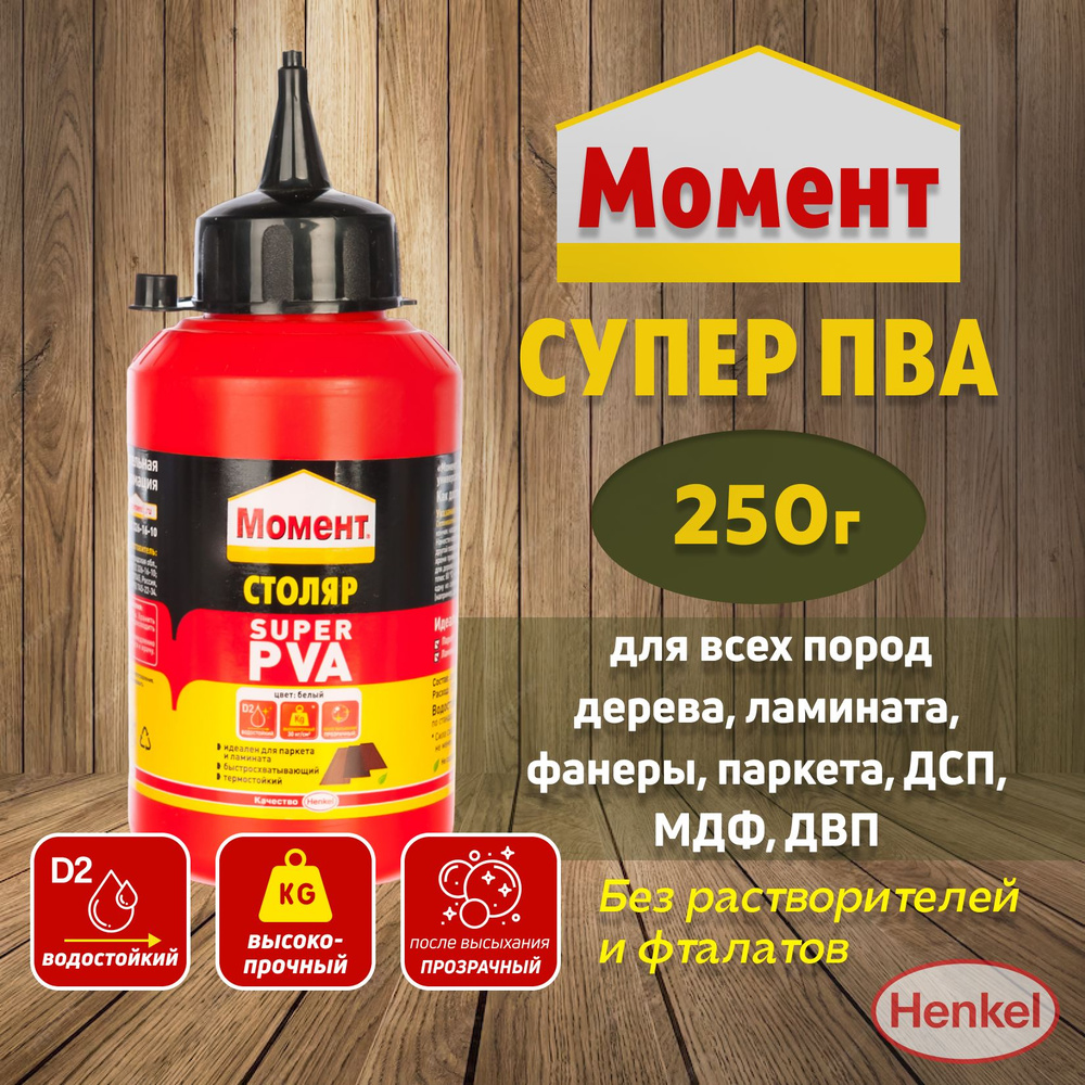 Момент Супер ПВА / Клей Момент Столяр Супер ПВА 250 г #1