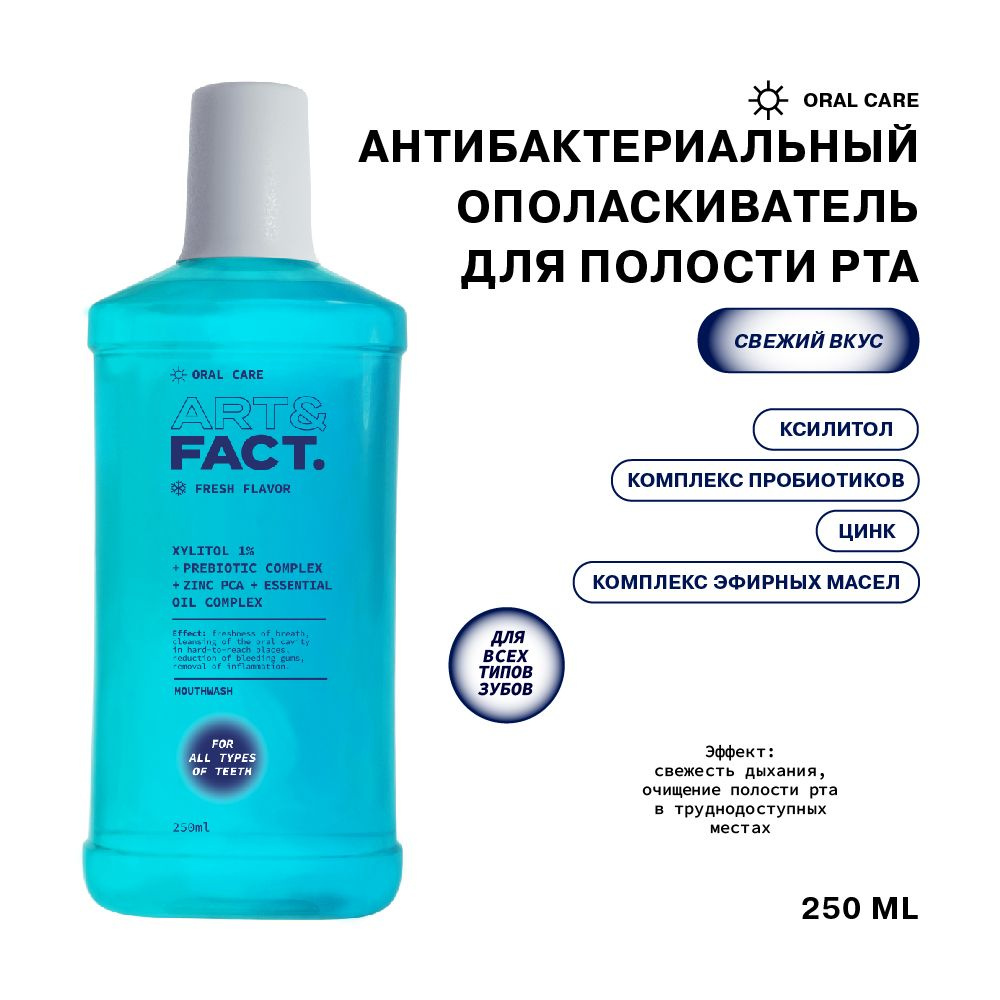 ART&FACT. Oral Care / Антибактериальный ополаскиватель для полости рта с ксилитолом 1%, комплексом пребиотиков, #1