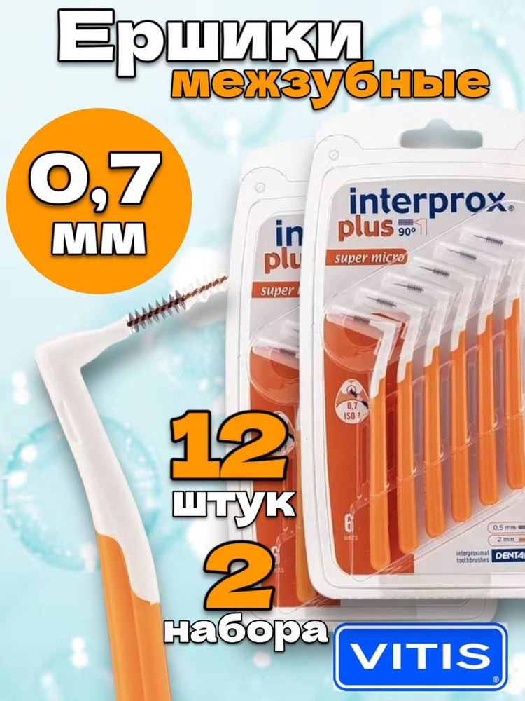 Межзубные ершики Interprox Plus Mini #1