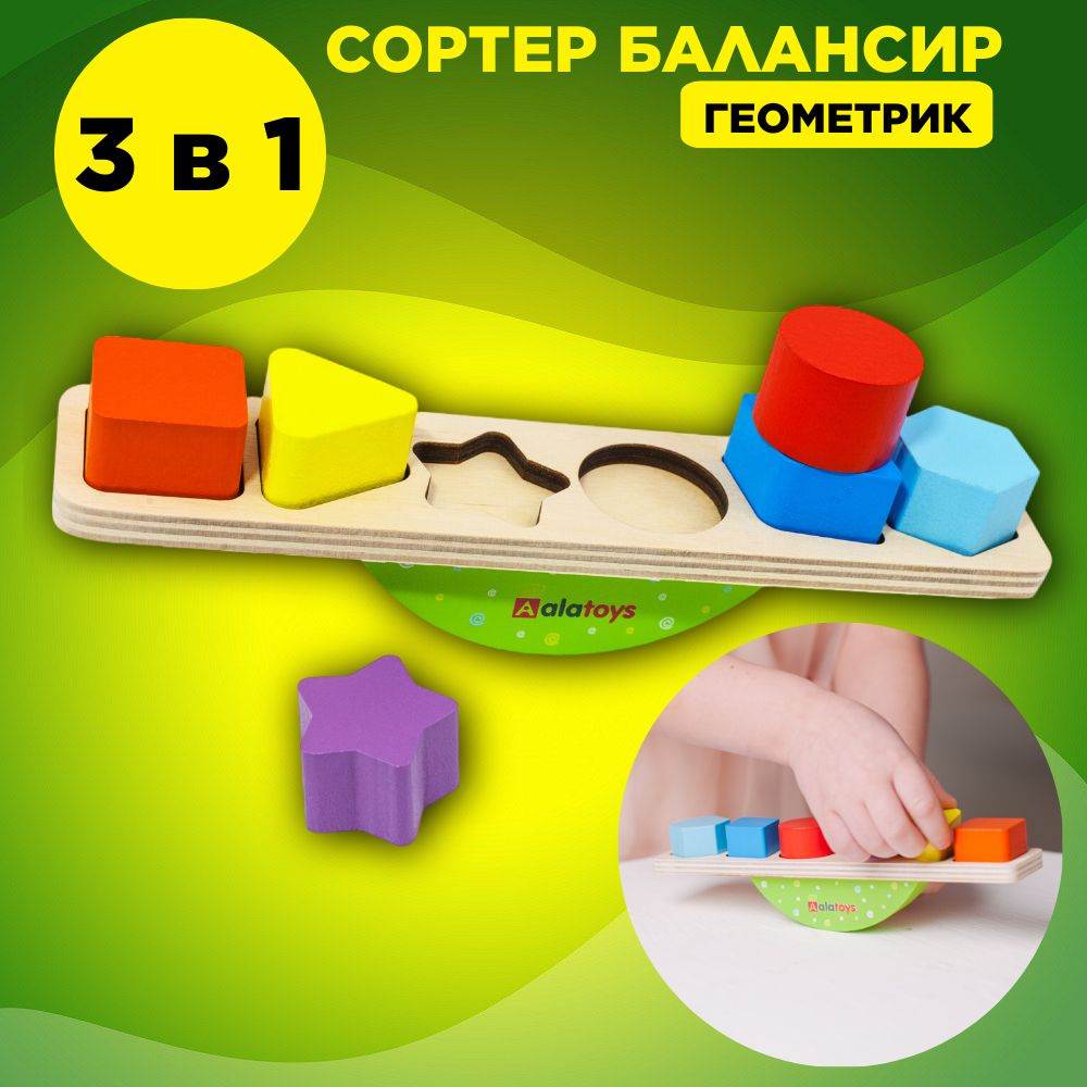 Сортер для малышей деревянный балансир для детей "Геометрик" развивающая игрушка 2 в 1 для детей от 1 #1