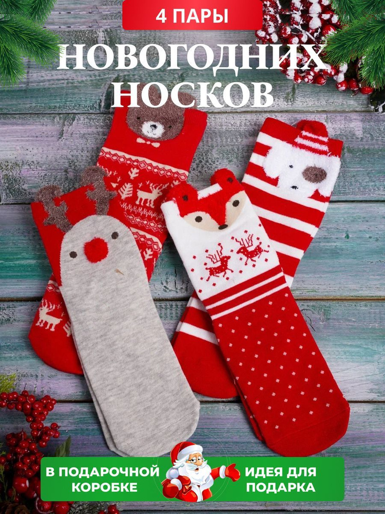 Носки MODERN SOCKS, 4 пары #1