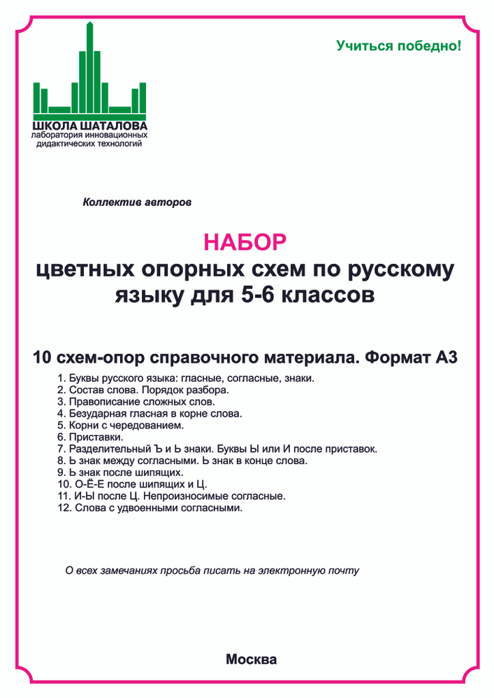 Цветные схемы-опоры по русскому языку для 5-6 классов. 12 схем-опор (Формат А3, плотность бумаги 160 #1