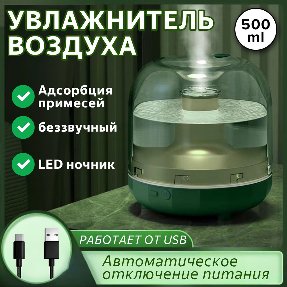 Бытовой увлажнитель воздуха USB с большим количеством тумана; аппарат для ароматерапии; 500 мл; зеленый. #1