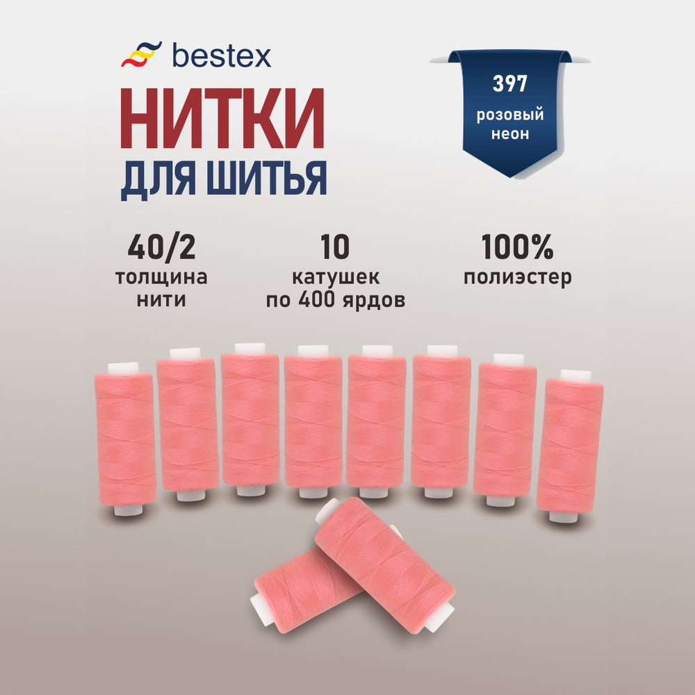 Набор ниток для шитья 40/2 универсальные Bestex 10 шт*400 ярд (365,6 м), цвет 397 розовый неон  #1