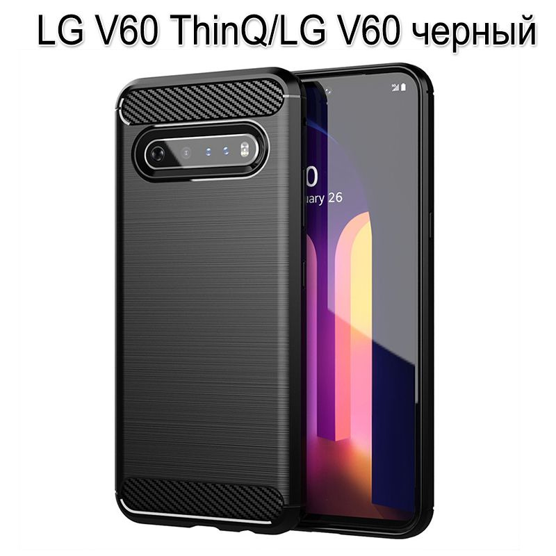 чехол lg v60 углеродное волокно мягкое противоударный защитный чехол для на LG V60 ThinQ 5G черный  #1