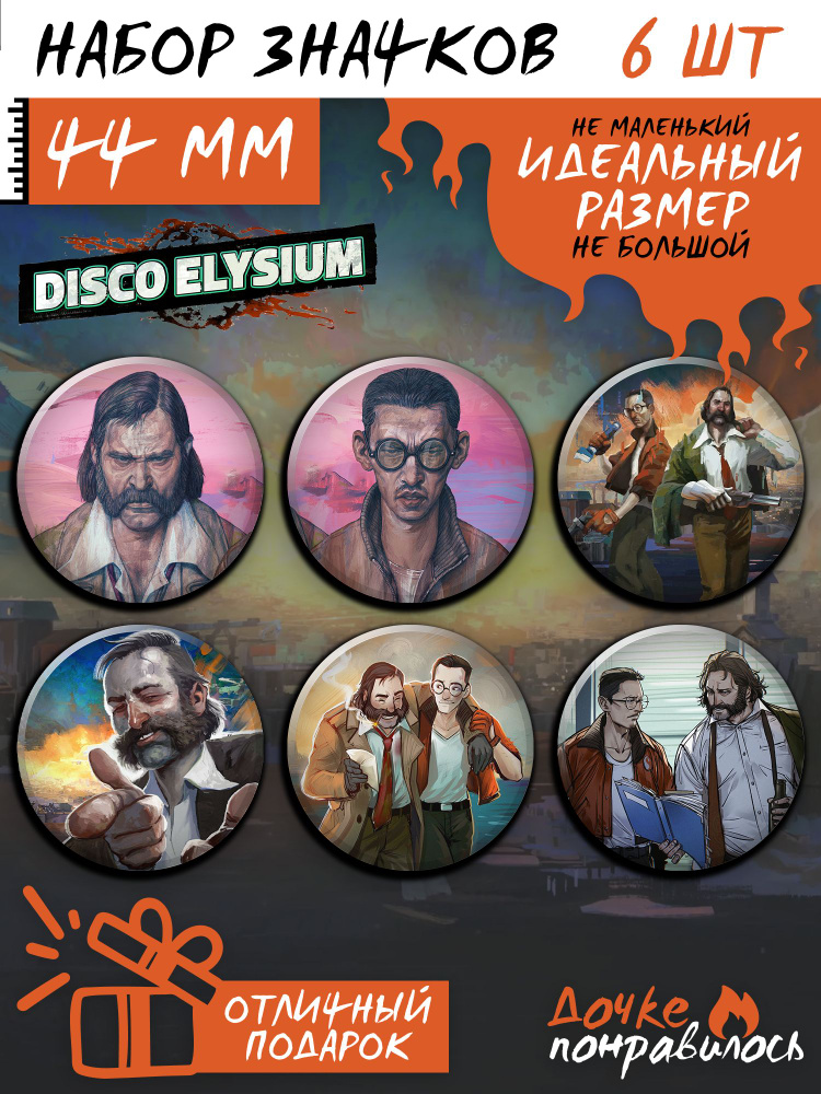 Значки на рюкзак Disco Elysium #1