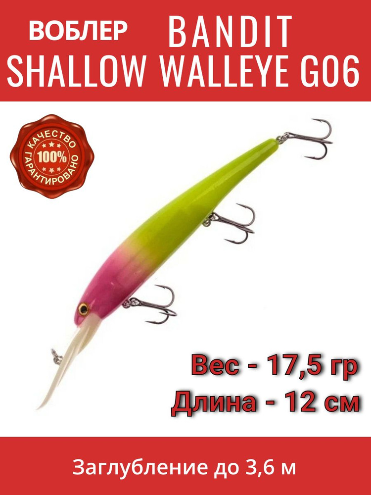 Воблер Bandit Shallow Walleye G06 #1