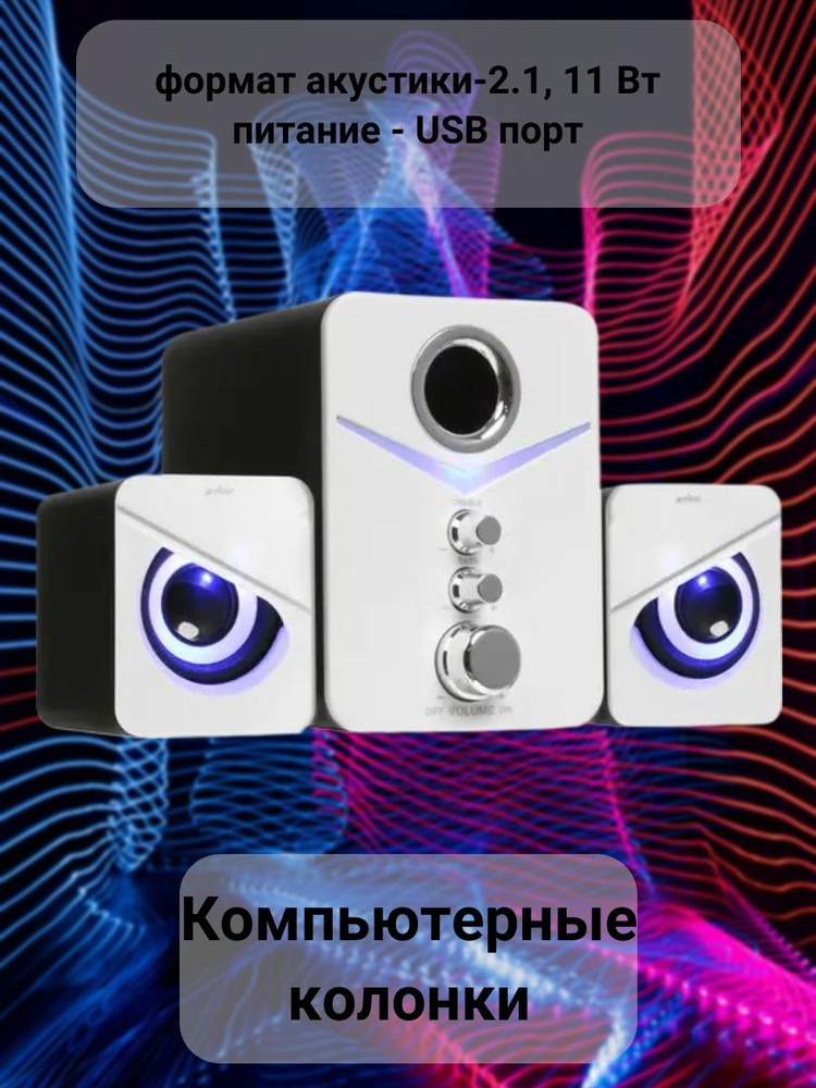 Колонки 2.1 для компьютера #1