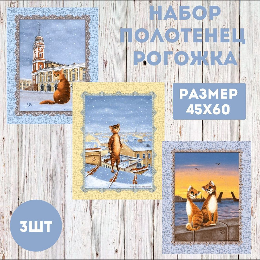 Набор кухонных полотенец, Рогожка фактура, 45x60, 3шт #1