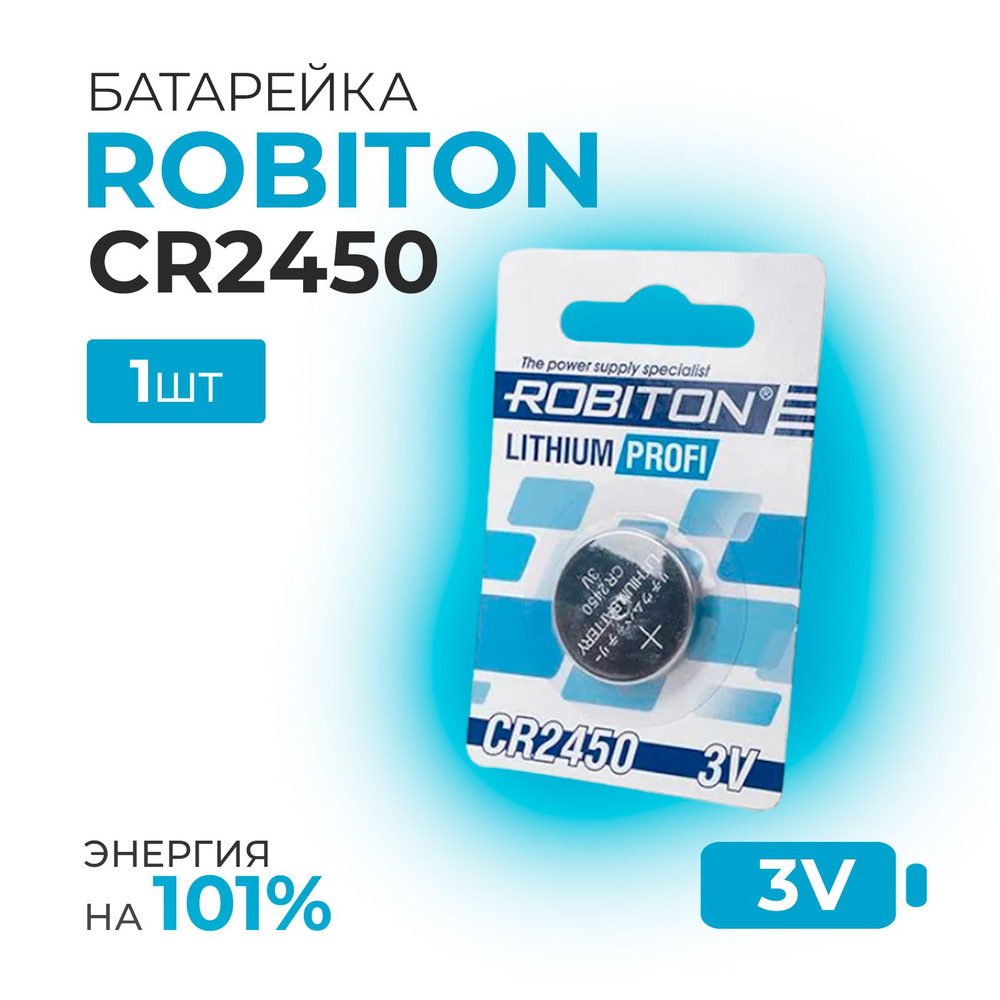 Robiton Батарейка CR2450, Li-ion тип, 3 В, 1 шт #1