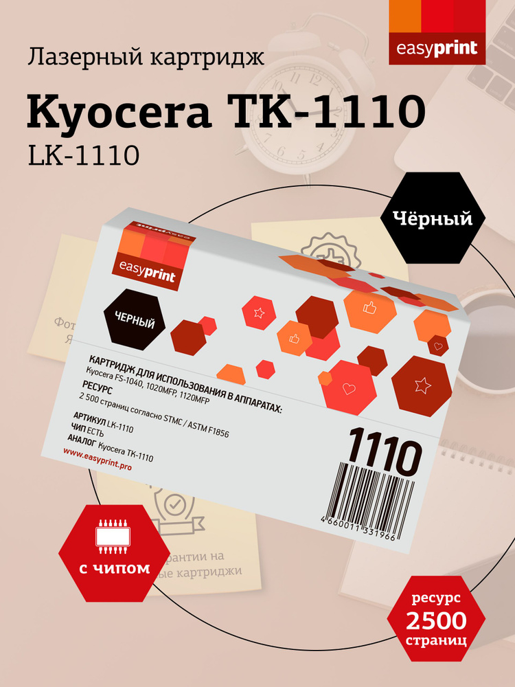 Лазерный картридж EasyPrint LK-1110 (TK-1110) для Kyocera FS-1040, 1020MFP, 1120MFP, цвет черный  #1