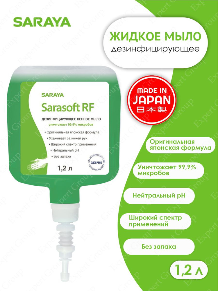 Дезинфицирующее жидкое мыло Sarasoft R (Сарасофт Р ) 1,2 литра  #1