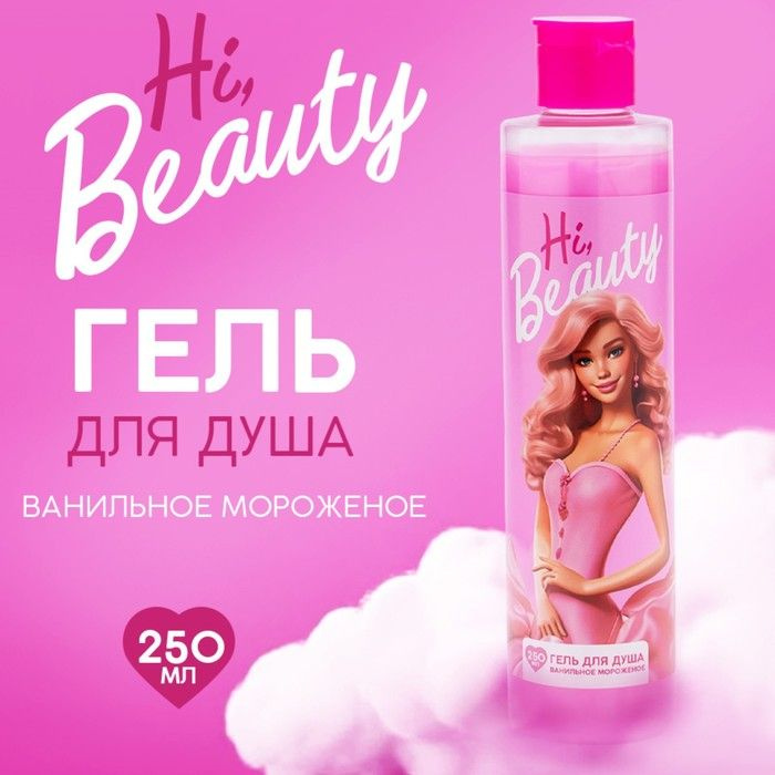 Гель для душа Hi, Beauty, 250 мл, аромат ванильного мороженого, BEAUTY FOX  #1