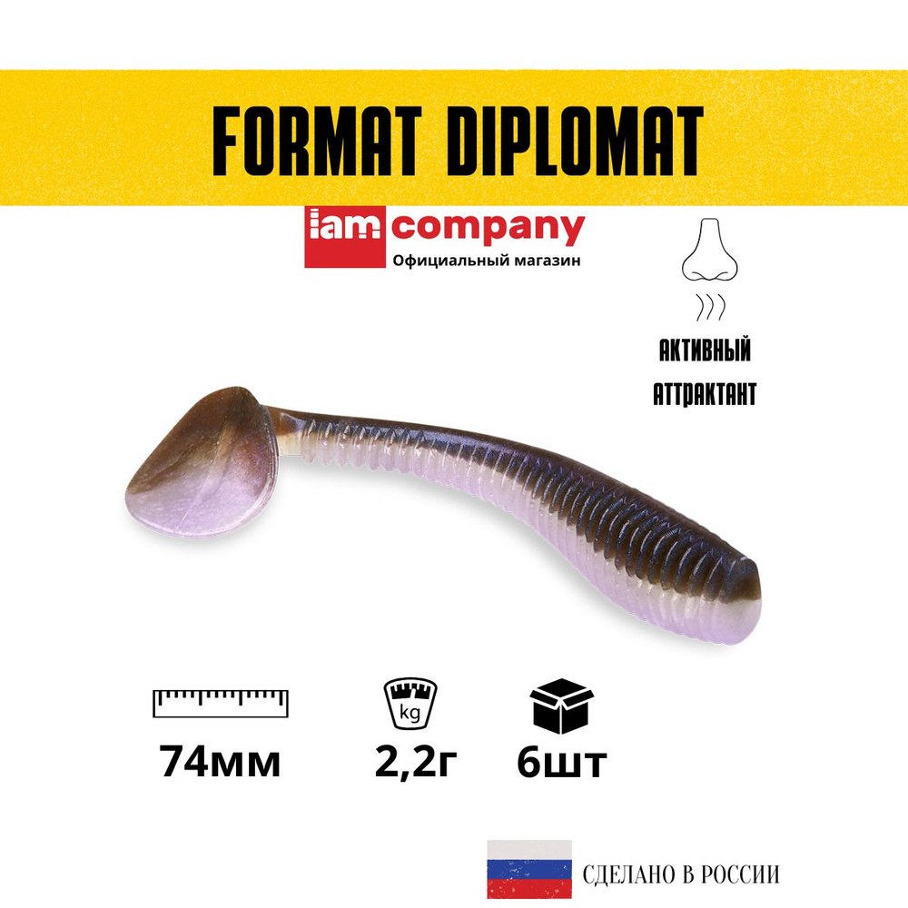 Силиконовые приманки для рыбалки FORMAT DIPLOMAT 74 мм. цвет F24 (6 шт. в упаковке) виброхвост  #1