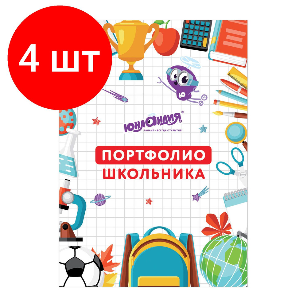 Листы-вкладыши для портфолио ШКОЛЬНИКА, комплект 4 штук, 30 разделов, 32 листа, "МОЁ ПОРТФОЛИО", ЮНЛАНДИЯ, #1