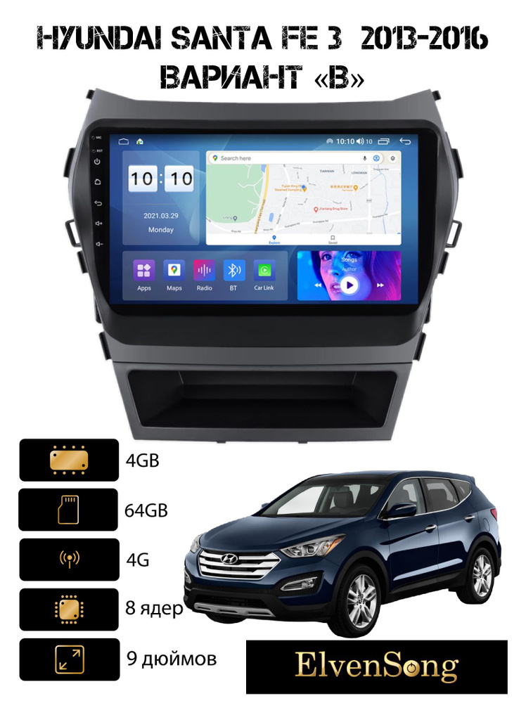 Магнитола Android для Hyundai Santa FE 3 2013-2016 вариант "B" Android 12, 4-64 4G, Bluetooth, Wi-Fi, #1