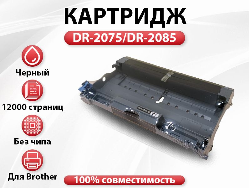 Драм RC DR-2075/DR-2085 для Brother DCP-7010/7020/7025 HL 2030/2040/2070 (12000 стр.) #1