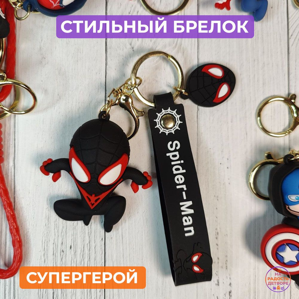Брелок "Супергерои" с креплениями для ключей и сумок черный Человек паук враг в отражении  #1