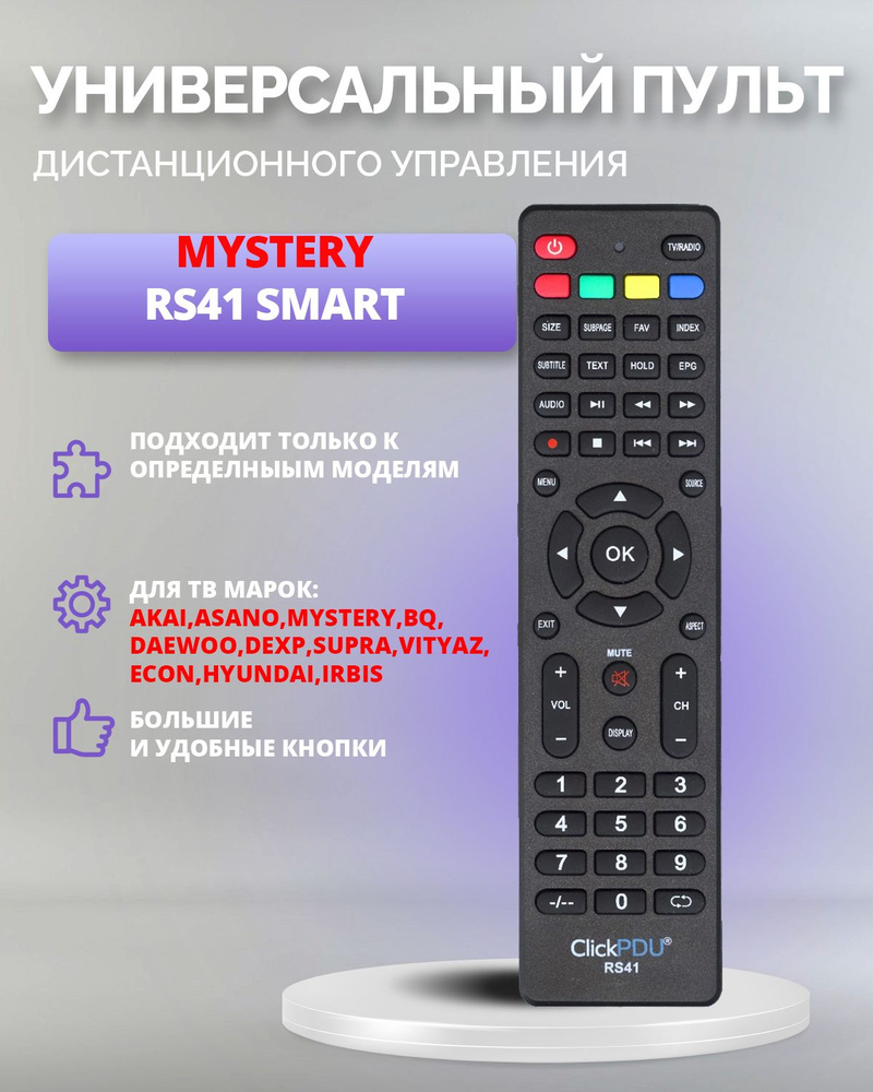 Пульт ду для телевизора Smart TV Витязь (VITYAS) ASANO ECON, HI, Erisson Vekta KRAFT Novex NESONS  #1