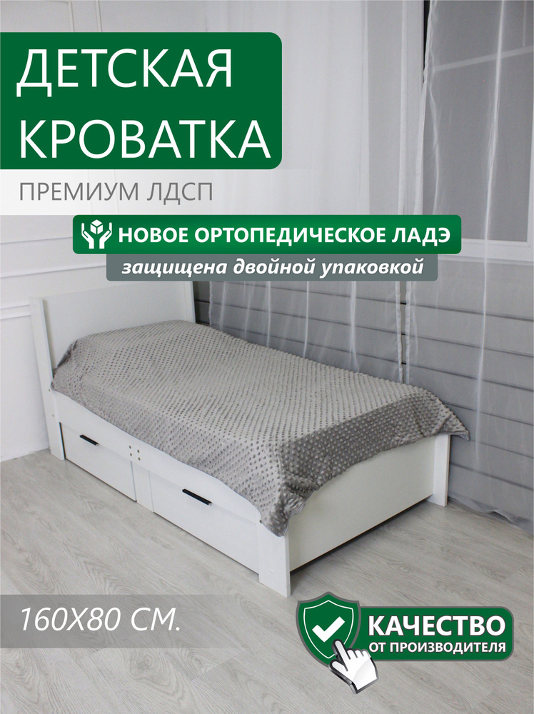 Global Wood Кровать детская 86,5х175х80 см, белый #1