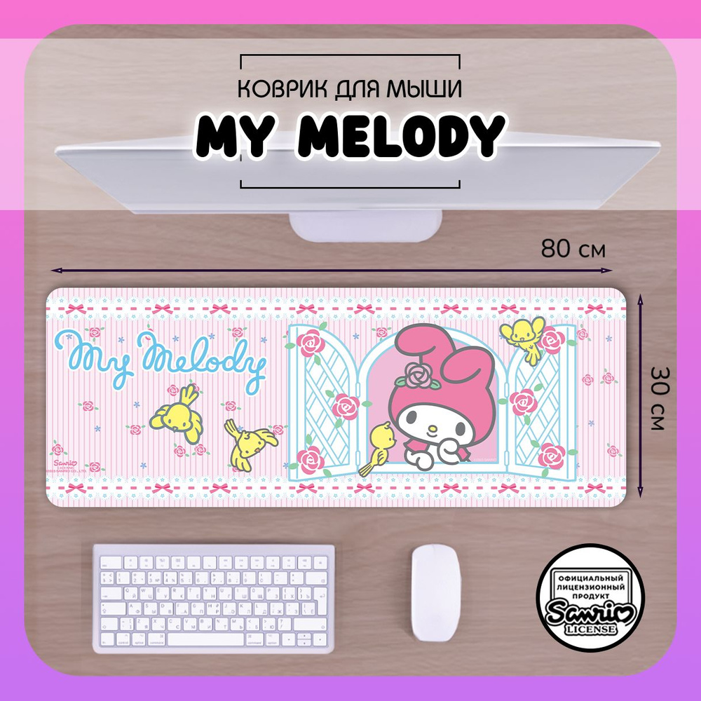 Коврик для мыши Май Мелоди игровой 80х30см / большой ковер для мышки My Melody Hello Kitty  #1