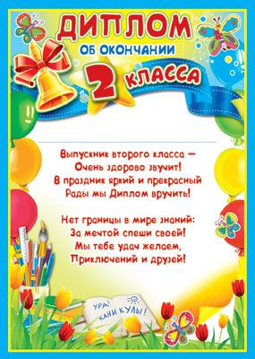 Набор Дипломов Окончание 1, 2, 3-го класса, Детского сада 10 штук 5 дизайнов  #1