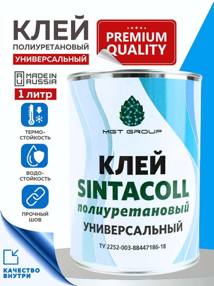 Клей полиуретановый универсальный Sintacoll, 1 литр #1