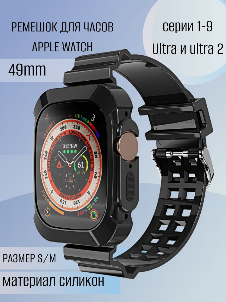 Силиконовый ремешок для Apple Watch 49 мм серии Ultra и Ultra 2; черный  #1
