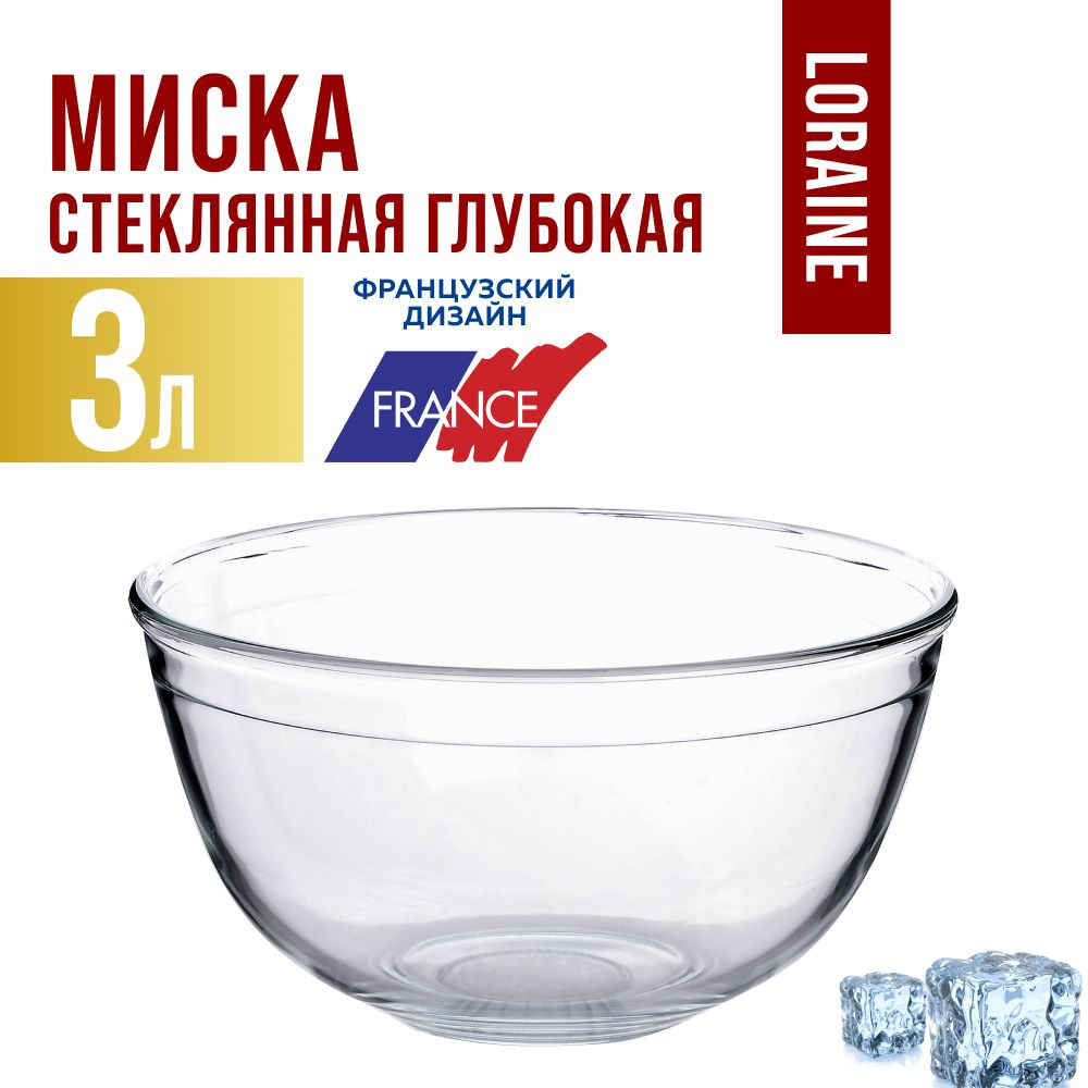 Миска для салата 3000 мл, стекло Loraine 31058 #1