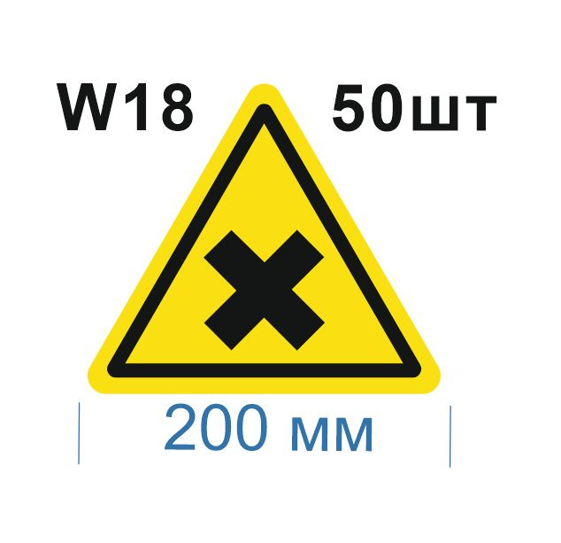 Световозвращающий, треугольный, предупреждающий знак W18 Осторожно. Вредные для здоровья аллергические #1