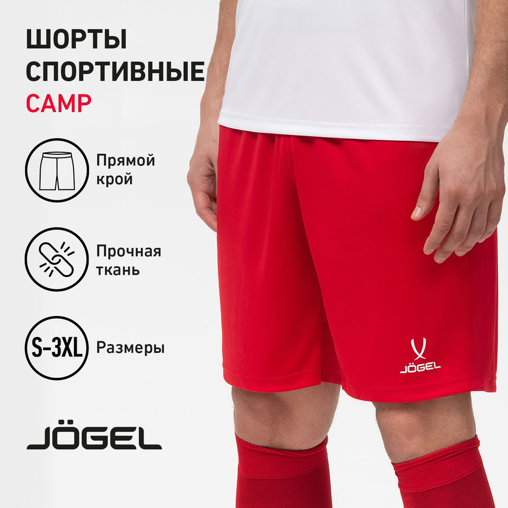 Шорты спортивные JOGEL #1