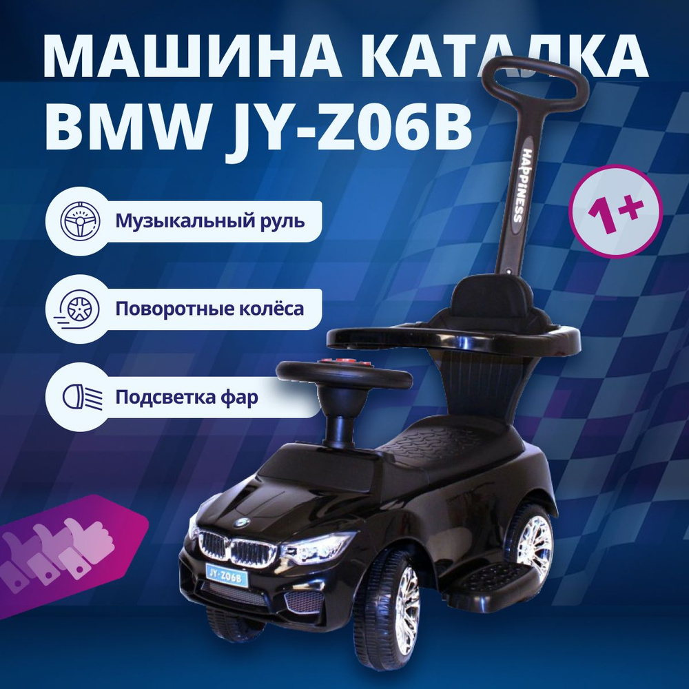 Пушкар с ручкой для родителей BMW JY-Z06B со звуковыми эффектами, поворотные колеса  #1