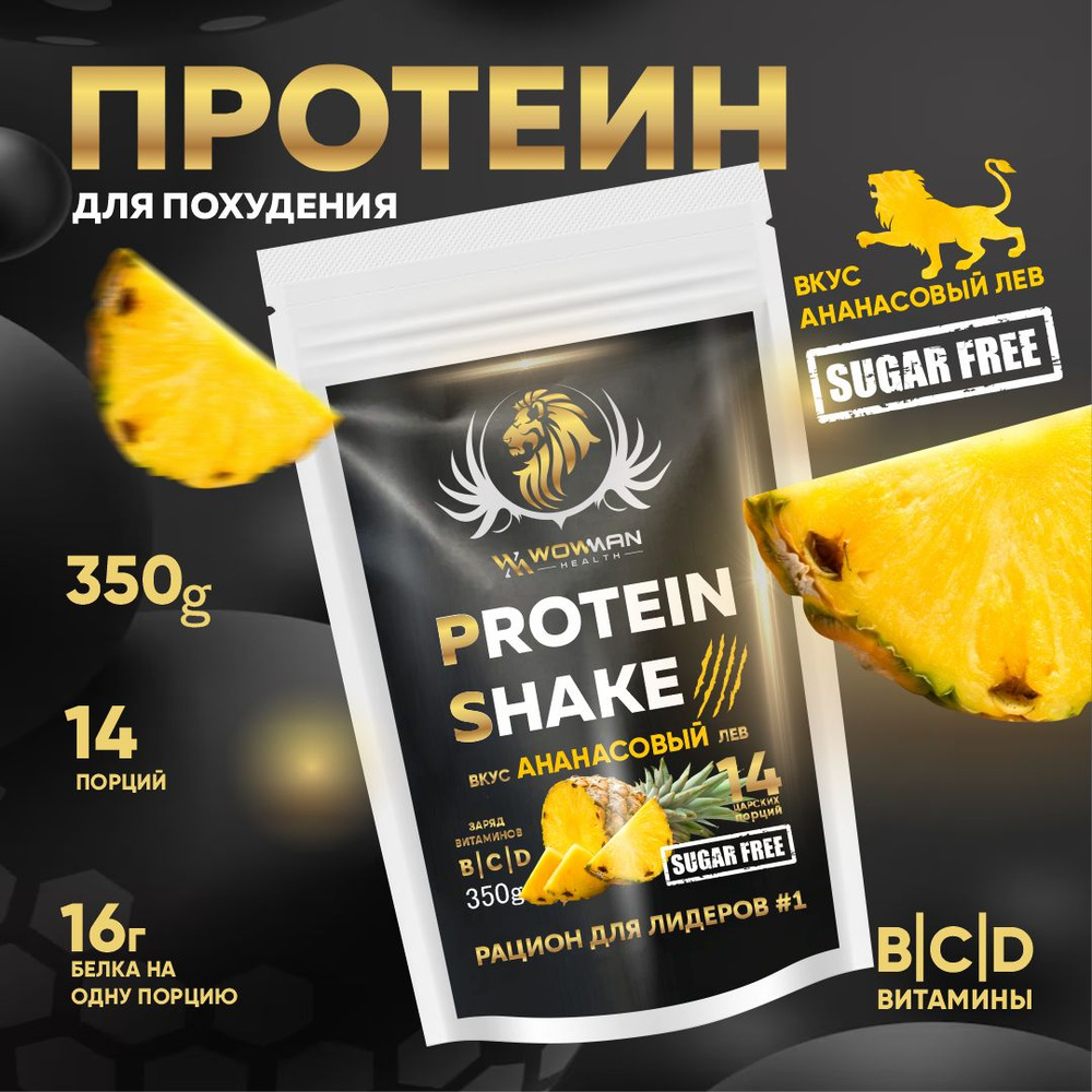 Протеин для похудения Protein Shake со вкусом ананас WowMan WMNN1026  #1