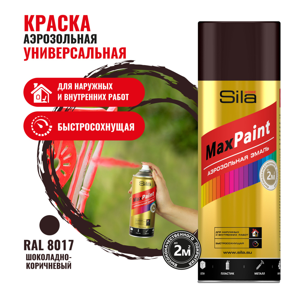 Аэрозольная краска в баллончике Sila HOME Max Paint Шоколадно-коричневая RAL8017, глянцевая, 520мл, SILP8017 #1