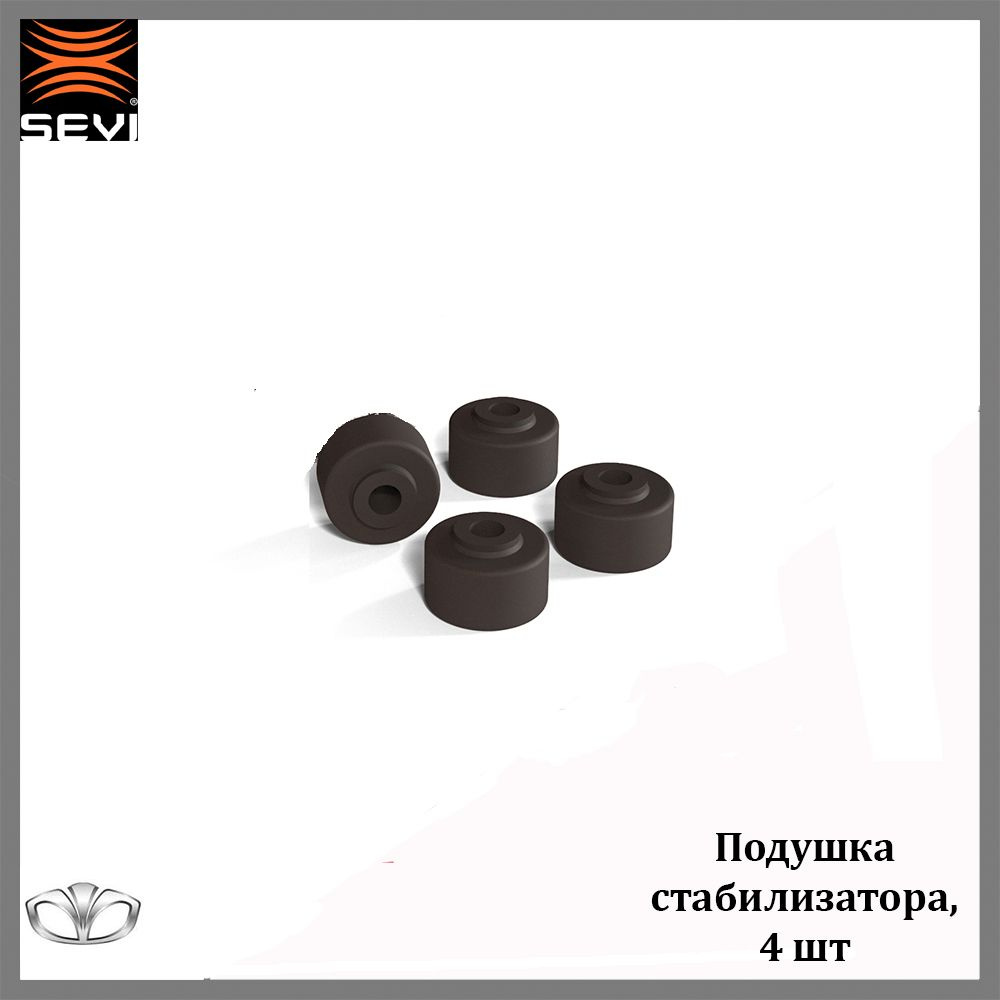Комплект подушек стойки стабилизатора SEVI 22226078 для а/м DAEWOO ...