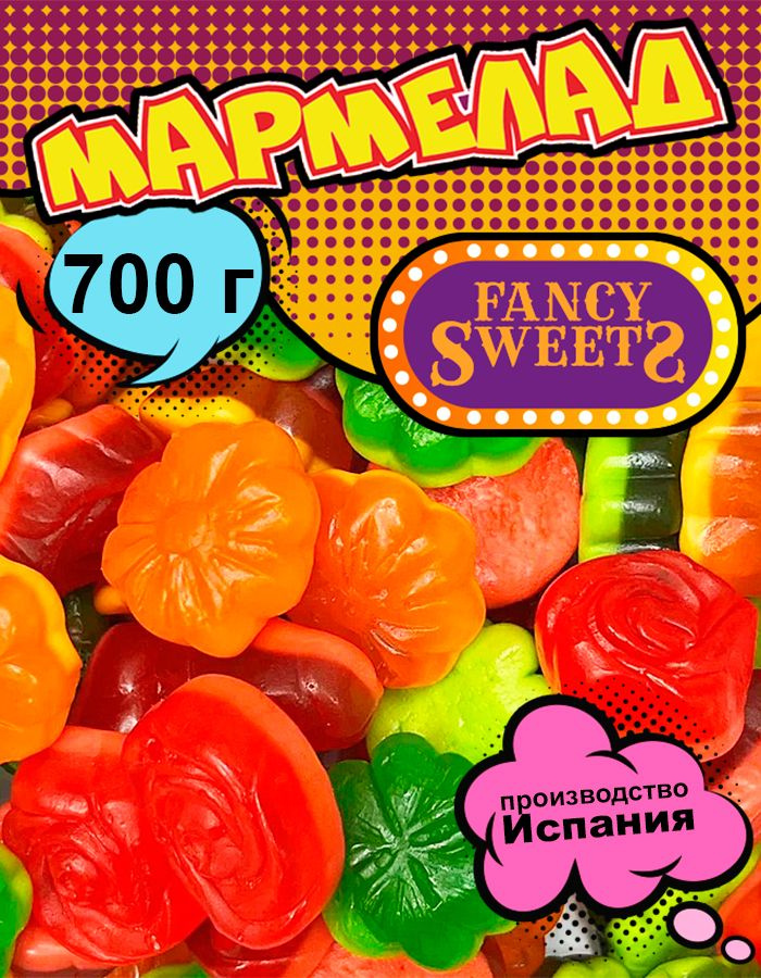 Мармелад жевательный Цветочки ассорти, Damel, 700 г #1