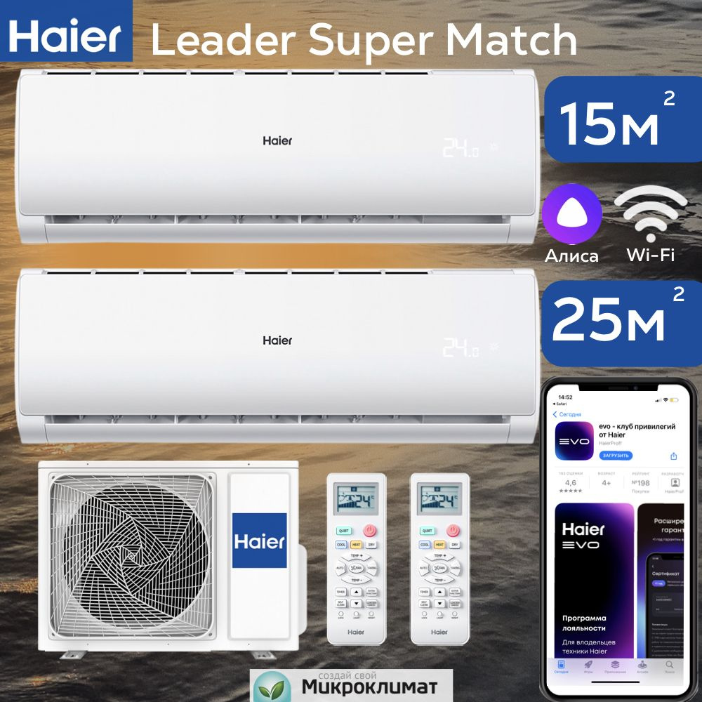 Мульти сплит система Haier на 2 комнаты AS07TS6HRA+AS09TS6HRA ...