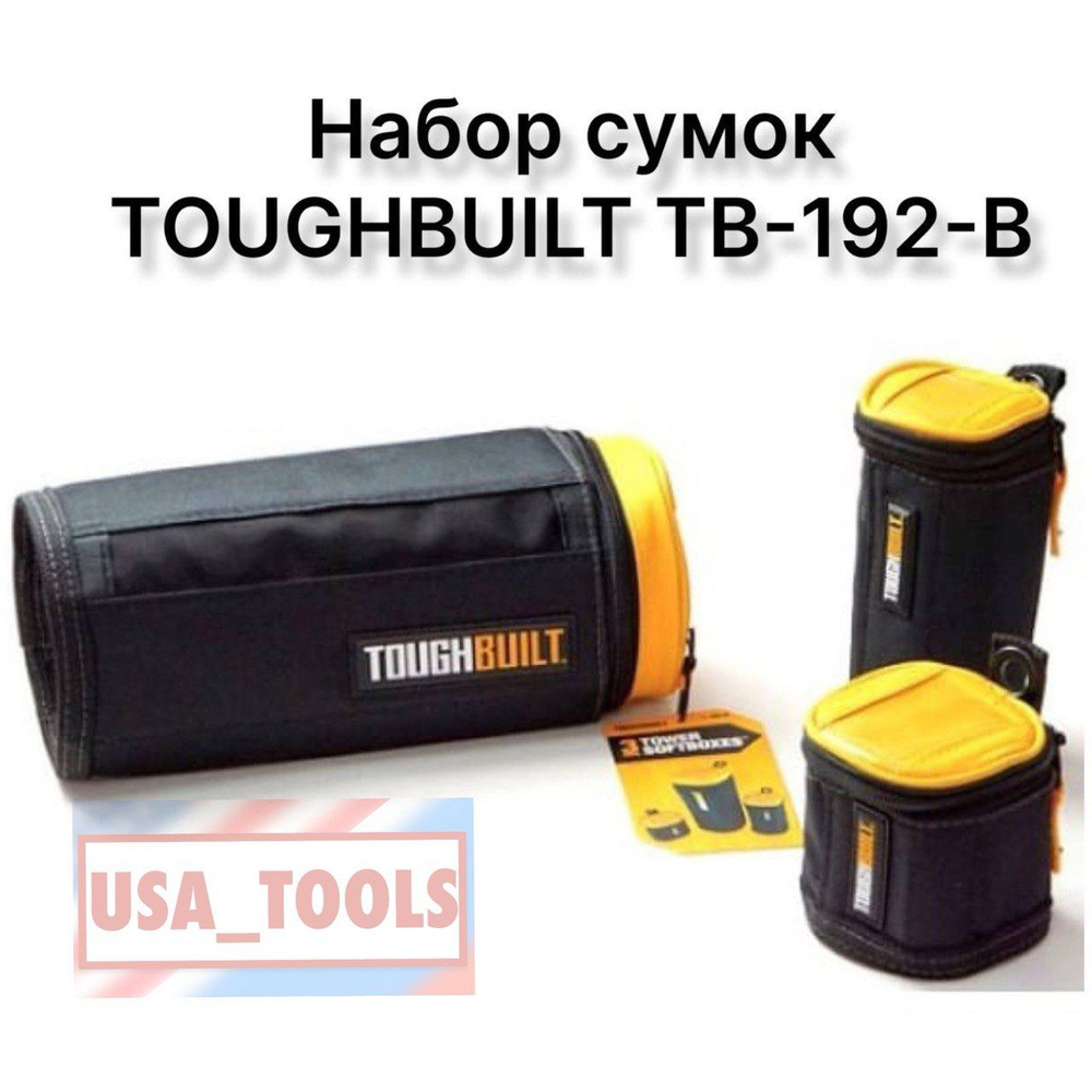 Набор сумок / тубус 3 шт TOUGHBUILT TB-192-B - купить с доставкой по ...